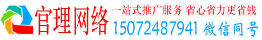 潍城官理推广信息流
